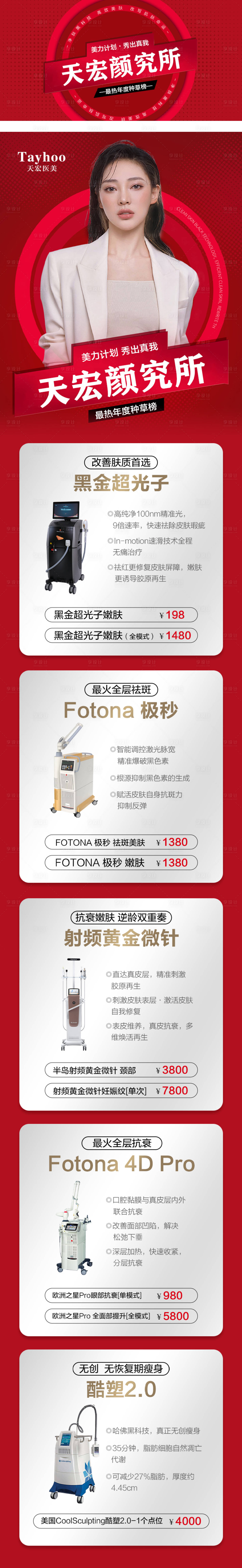 源文件下載【享設計】搜索編號：53460014620159939【美團儀器詳情】