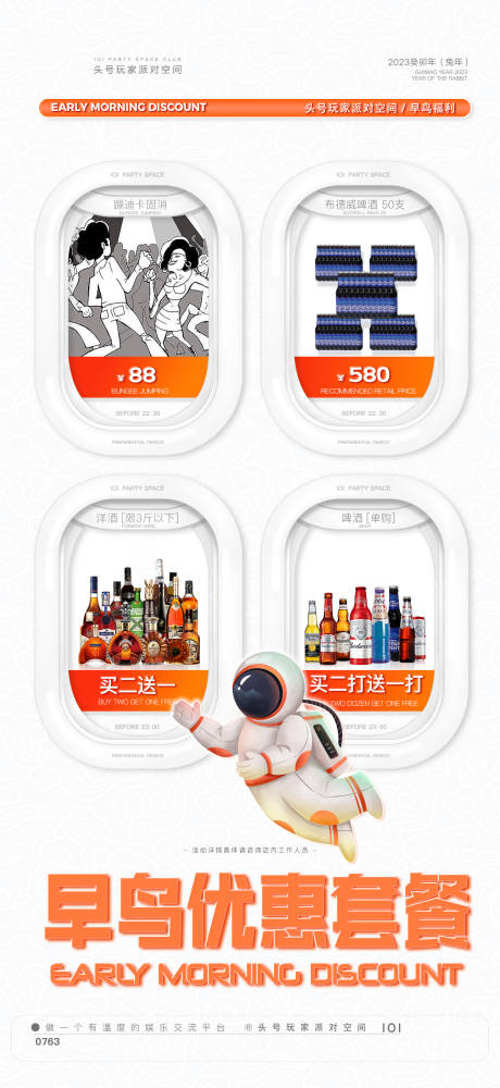 源文件下载【酒水海报】编号：75710014537938045