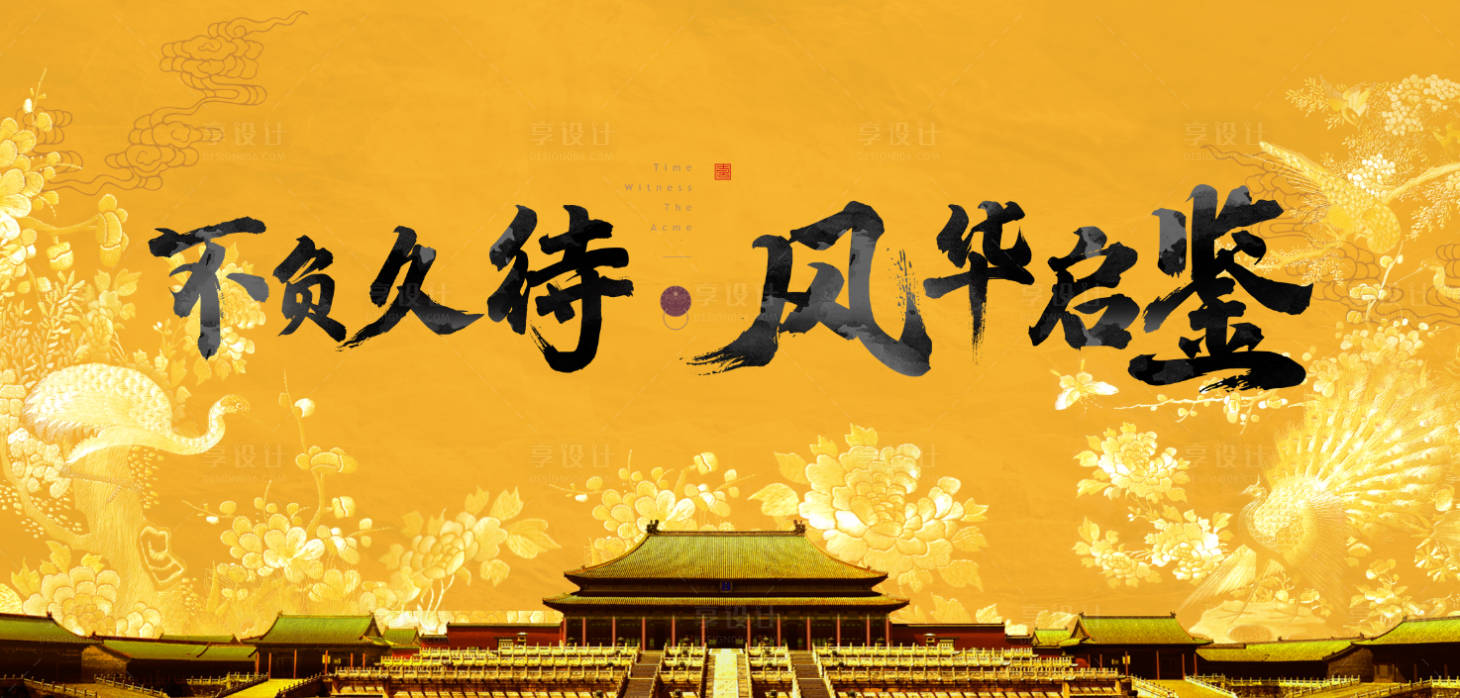 源文件下载【高端地产海报】编号：65980014731968152