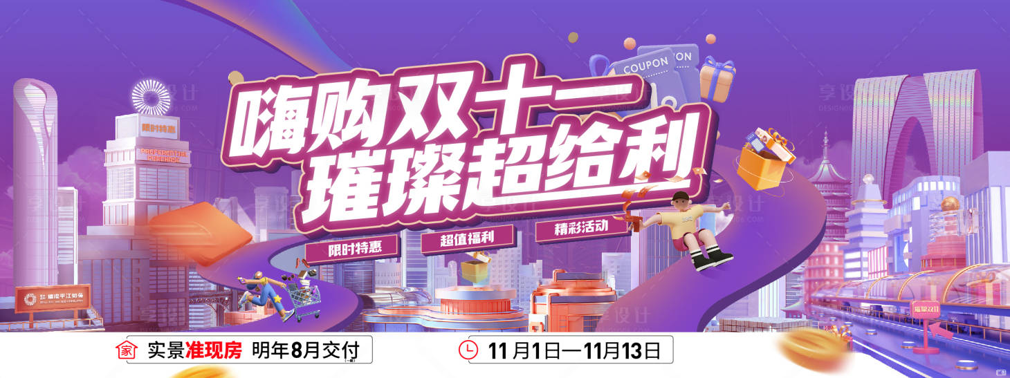 源文件下載【享設計】搜索編號：73600014786393893【雙十一主畫面】