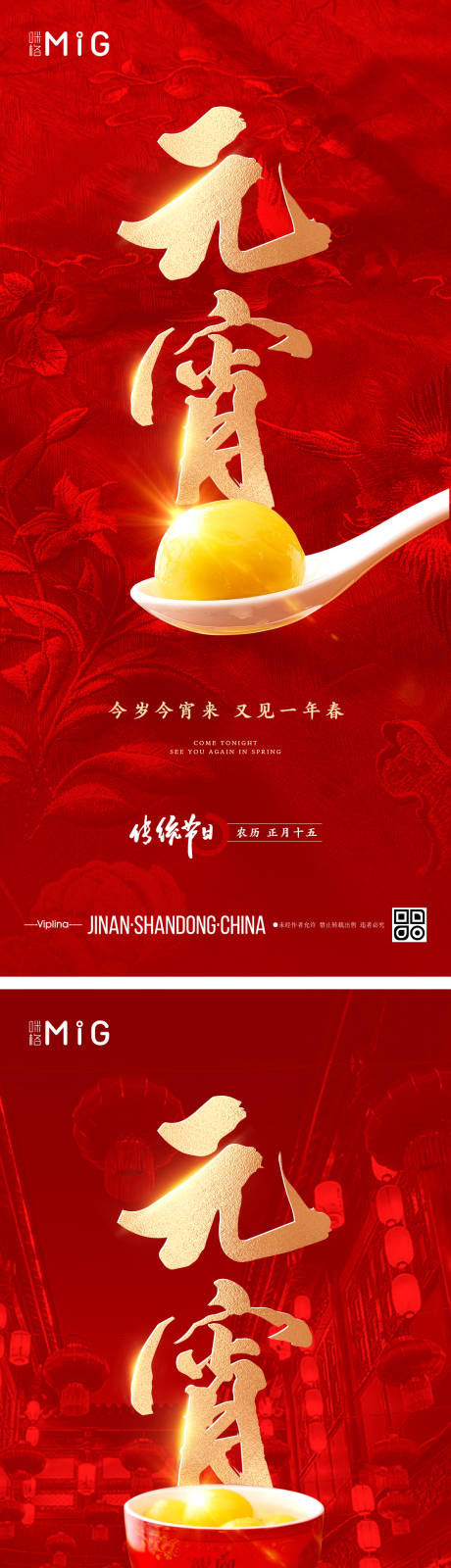 源文件下載【享設計】搜索編號：61120014444364722【元宵節紅金質感海報】