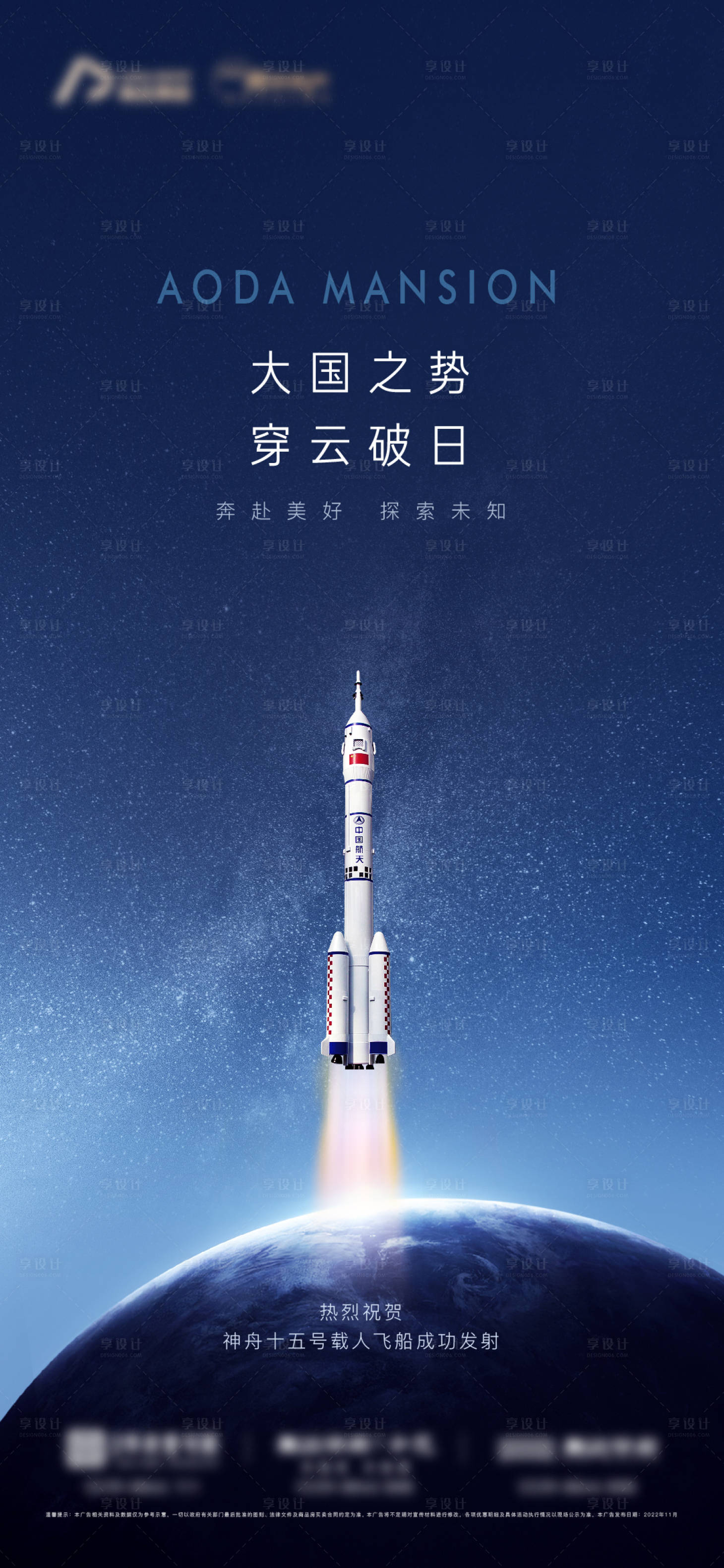 源文件下载【享设计】搜索编号：80400014490453696【神州飞船热点海报】