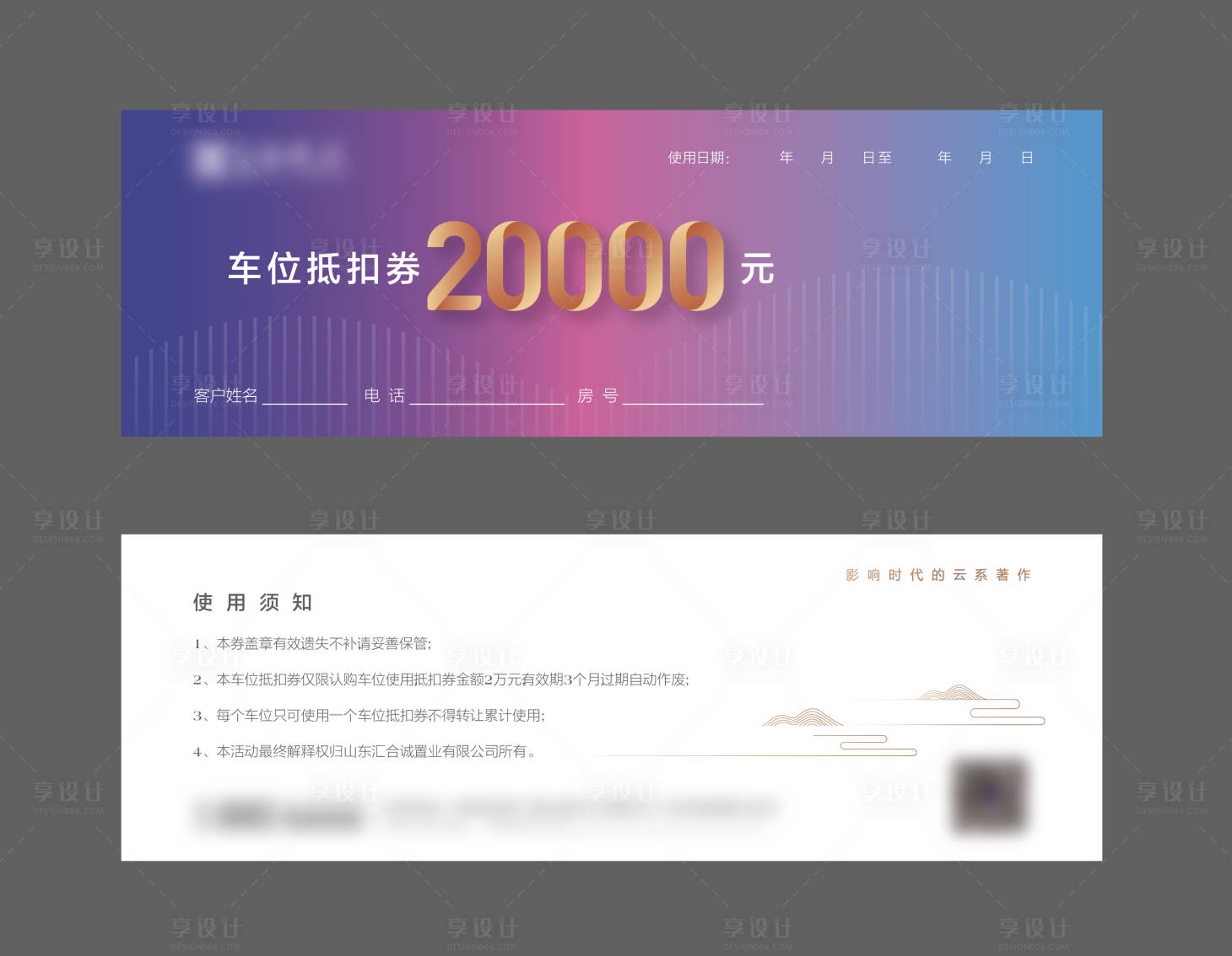 源文件下载【车位抵扣券】编号：66260014825085253