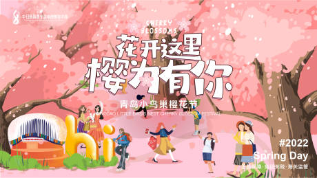 春天樱花节活动海报