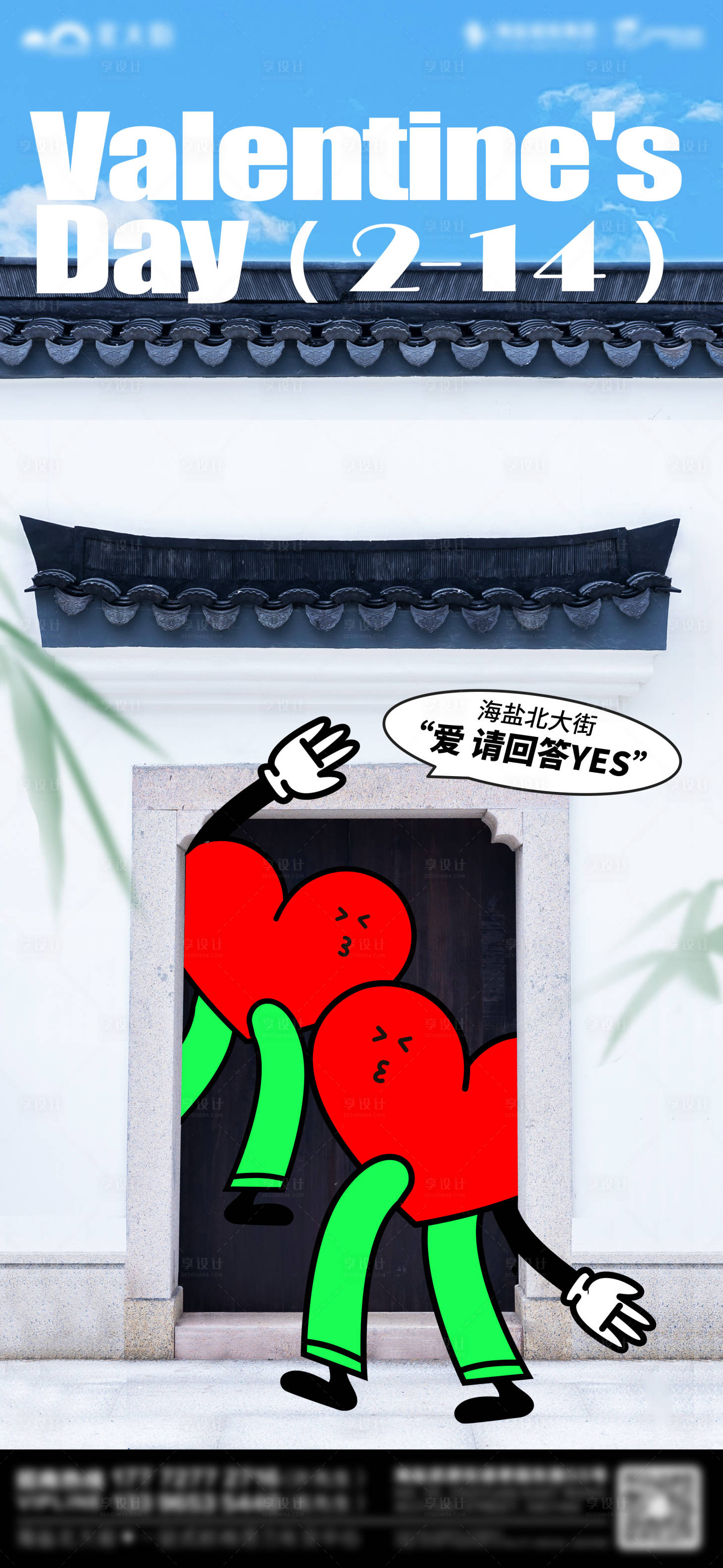 源文件下載【享設計】搜索編號：32950014706451888【商業街區情人節古風趣味卡通海報】