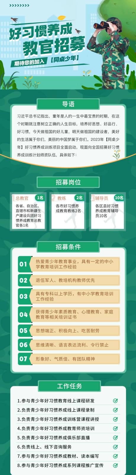 源文件下载【教官招募详情页】编号：38530014921799418