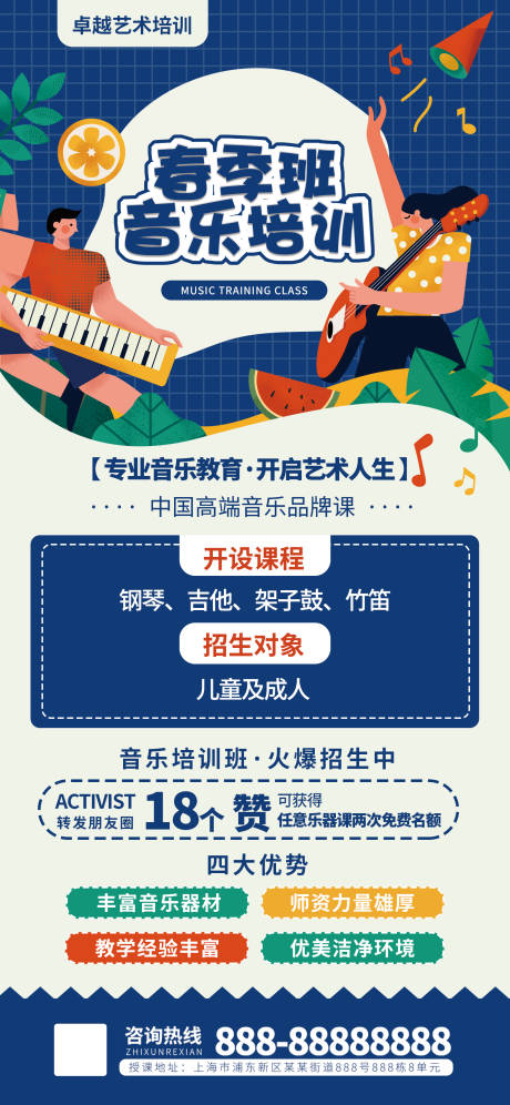 源文件下载【春季音乐培训班展架】编号：26360014941802909