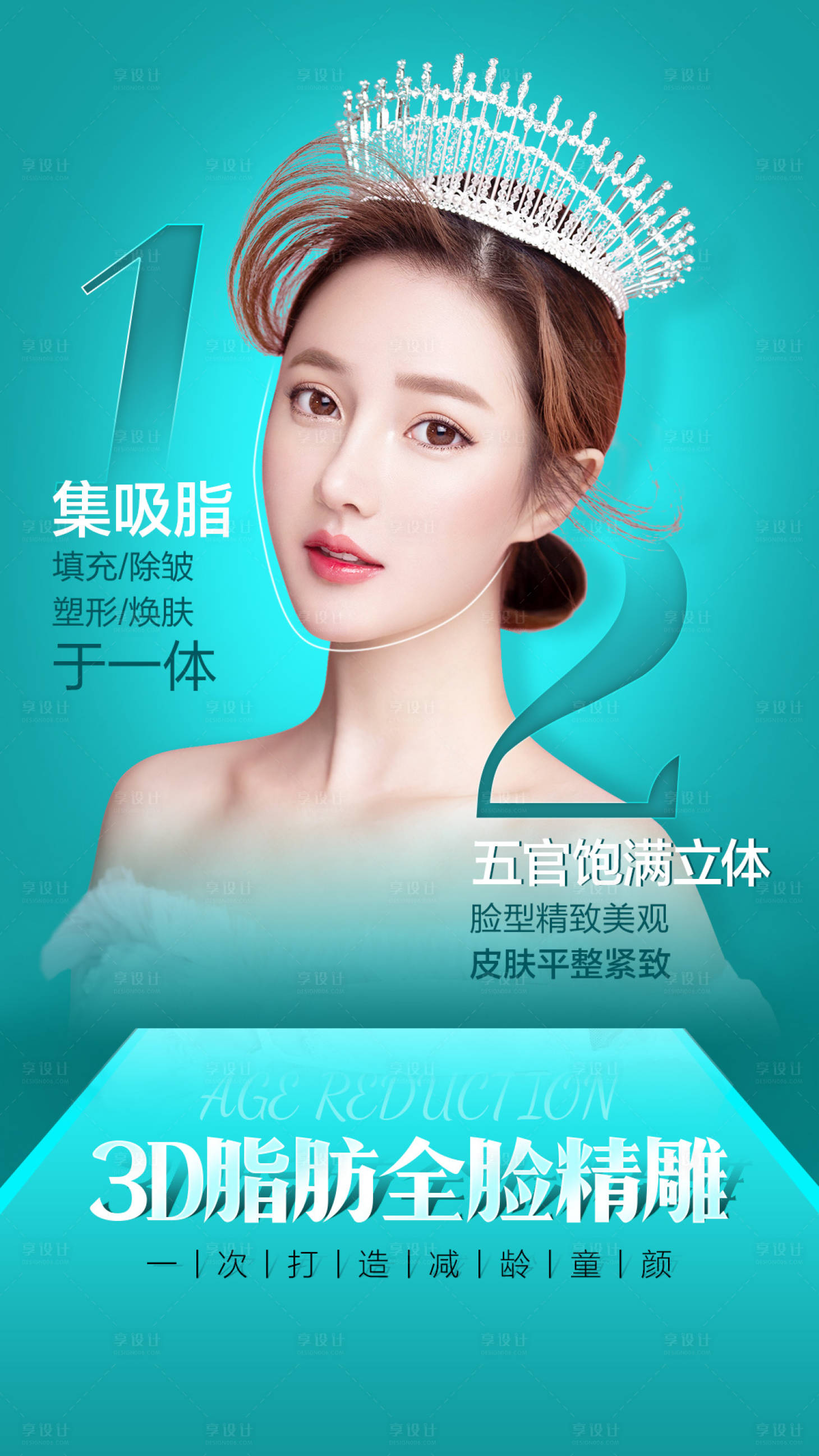 源文件下载【享设计】搜索编号：33980014804906244【脂肪精雕宣传海报】