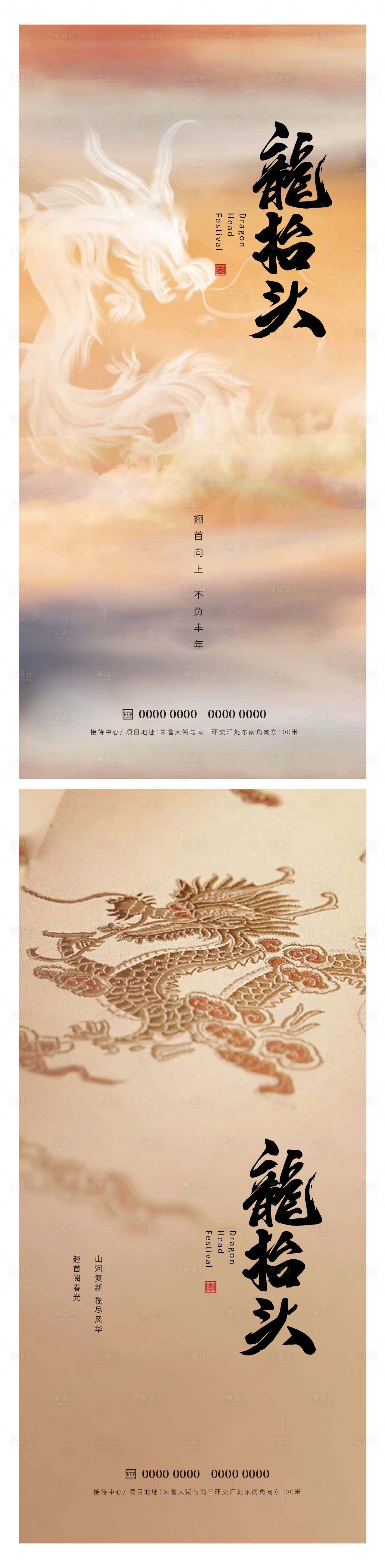 源文件下載【享設(shè)計(jì)】搜索編號(hào)：31400014797108979【龍?zhí)ь^海報(bào)】