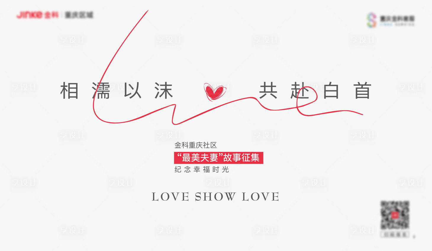 源文件下載【享設計】搜索編號：79960014613703855【情人節】