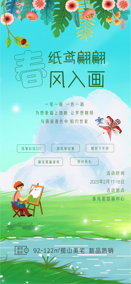 源文件下载【地产周末暖场风筝彩绘海报】编号：79040014743009946
