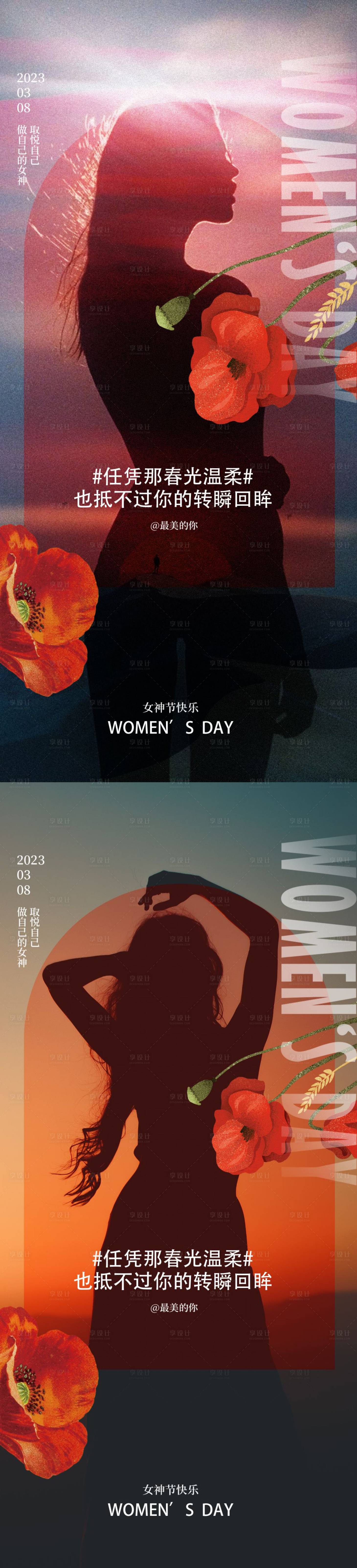 源文件下载【享设计】搜索编号：51050014762165595【女神节海报】