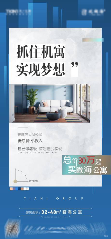 源文件下载【公寓价值海报】编号：11160014803938389