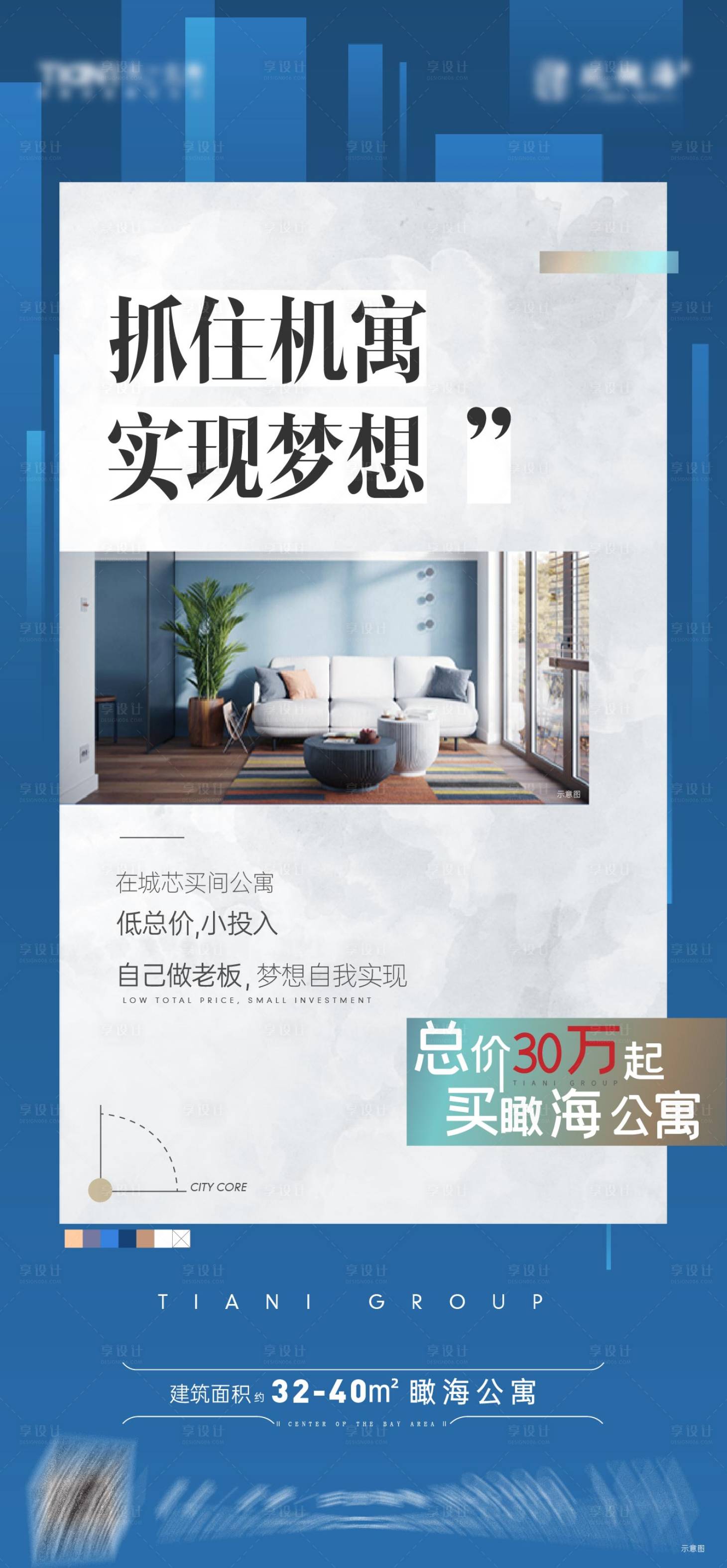 源文件下載【享設計】搜索編號：11160014803938389【公寓價值海報】