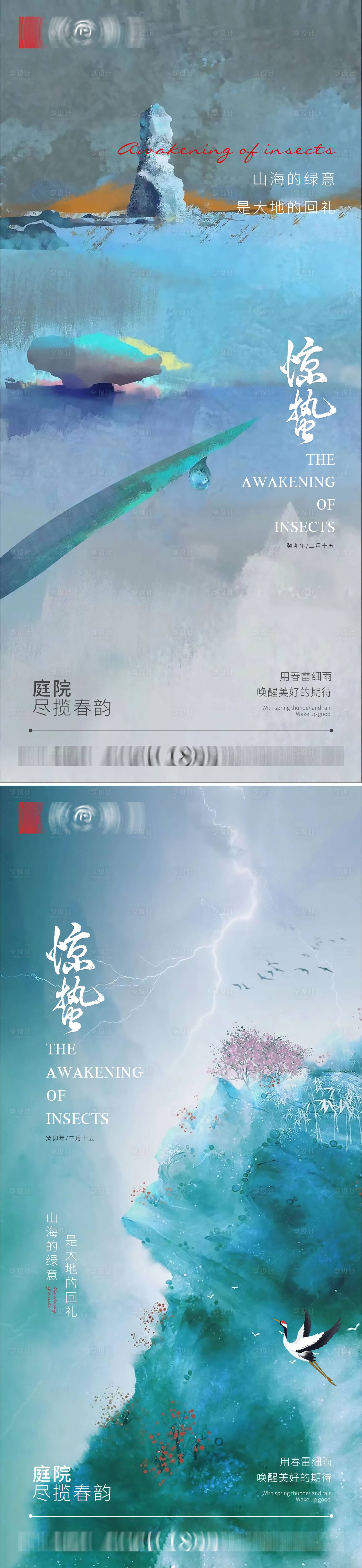 源文件下載【驚蟄海報】編號：55780014936252974