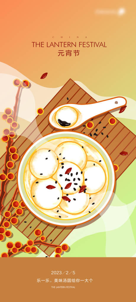 源文件下载【享设计】搜索编号：55640014504024091【元宵节节日海报】