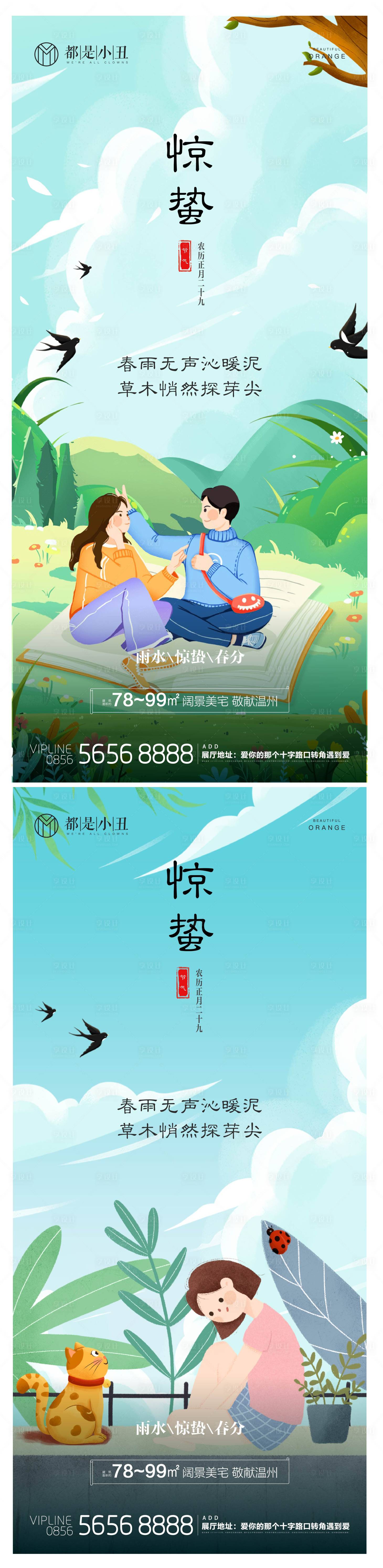 源文件下载【享设计】搜索编号：41100014797271065【地产惊蛰海报】