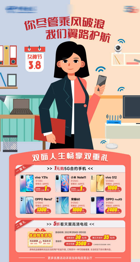 源文件下载【三八妇女节手机海报】编号：77990015009021022