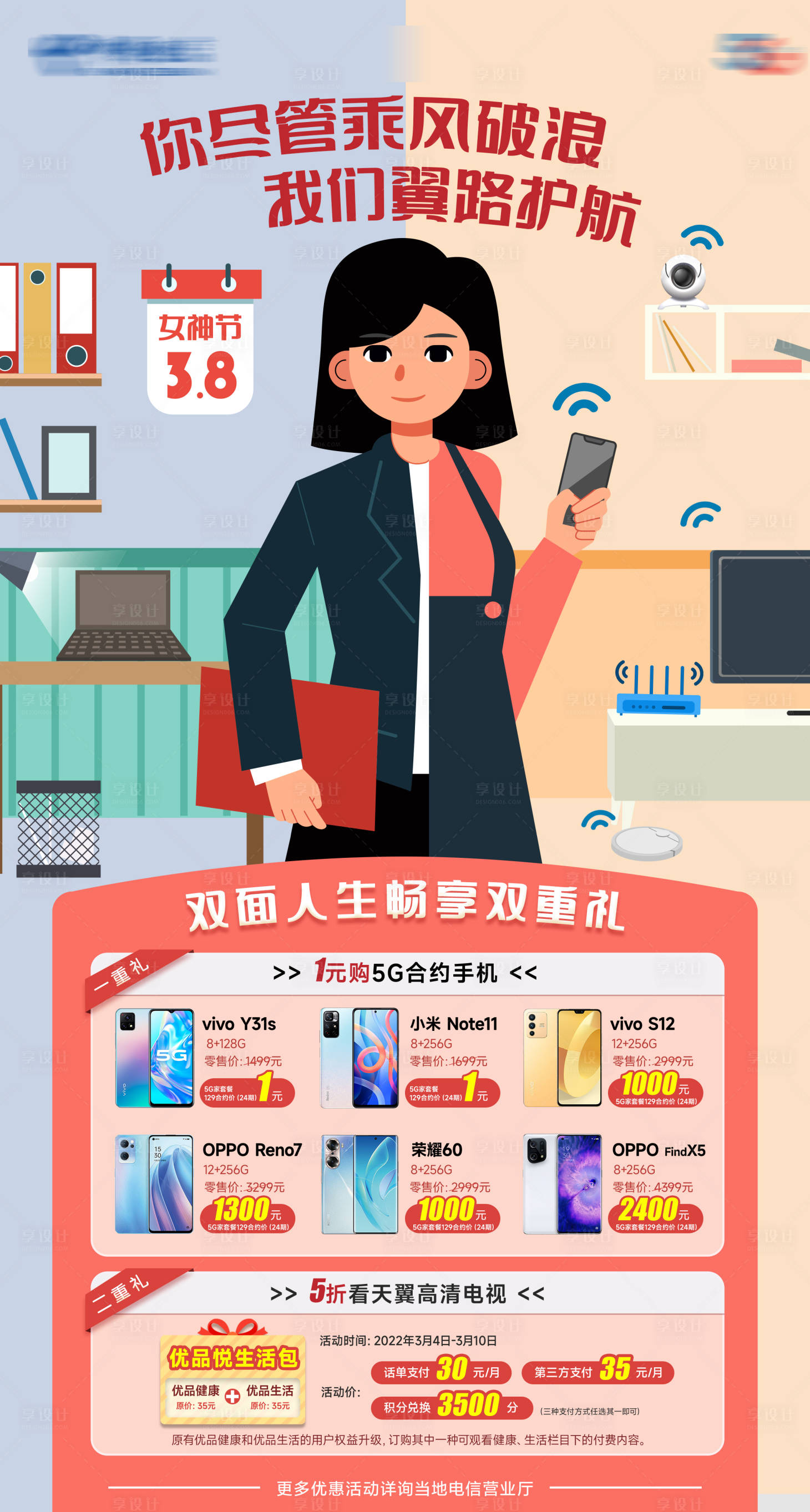 源文件下載【享設計】搜索編號：77990015009021022【三八婦女節手機海報】
