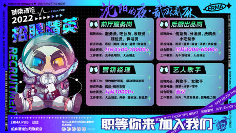源文件下载【酒吧ktv招聘海报展板】编号：68990014766875791
