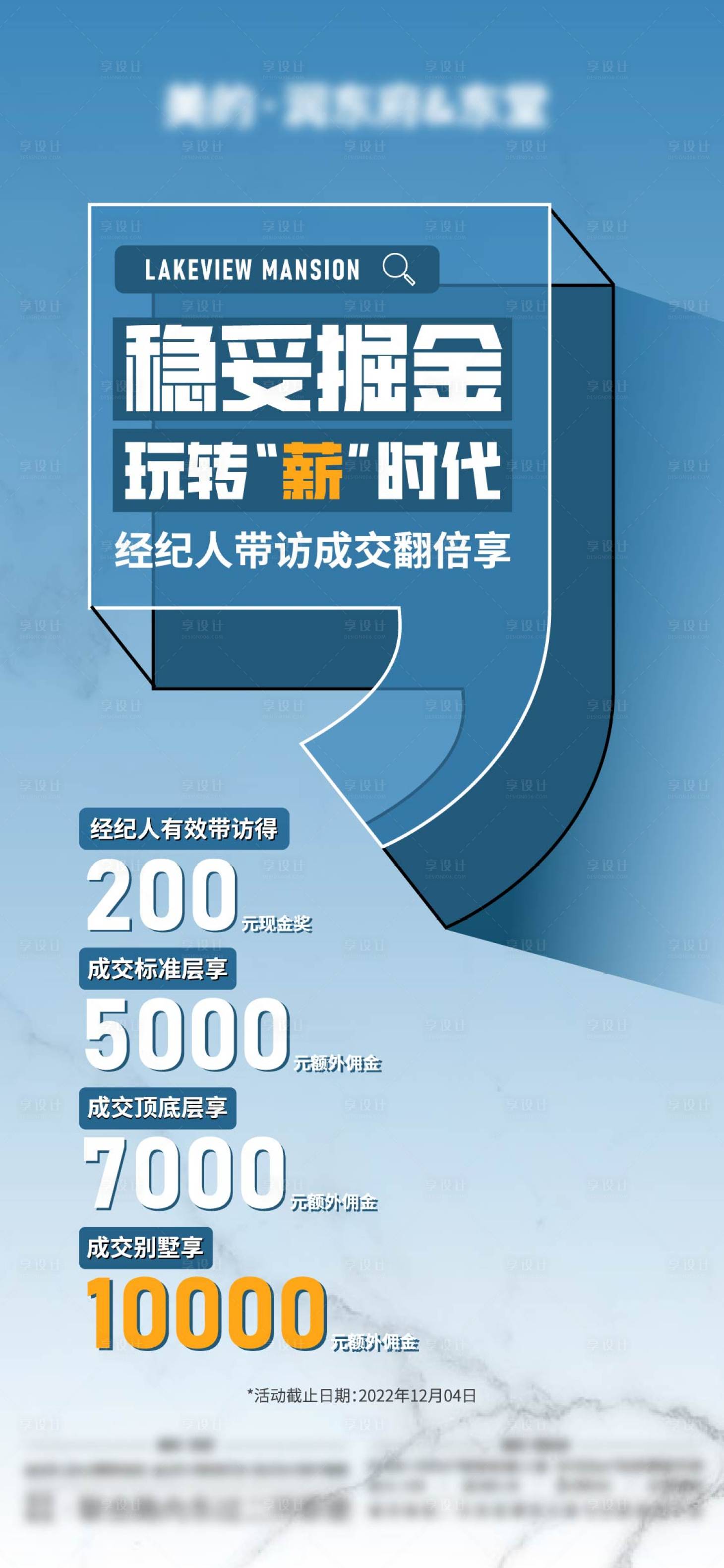 源文件下载【享设计】搜索编号：95460015035717432【地产带看奖海报】