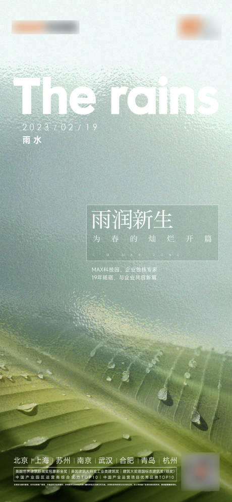 源文件下載【享設計】搜索編號：65180014740939558【雨水谷雨春分海報】