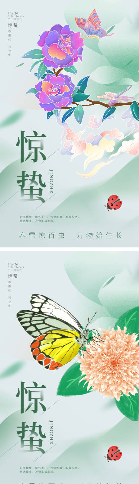 源文件下载【享设计】搜索编号：18220014813731309【惊蛰节气海报】