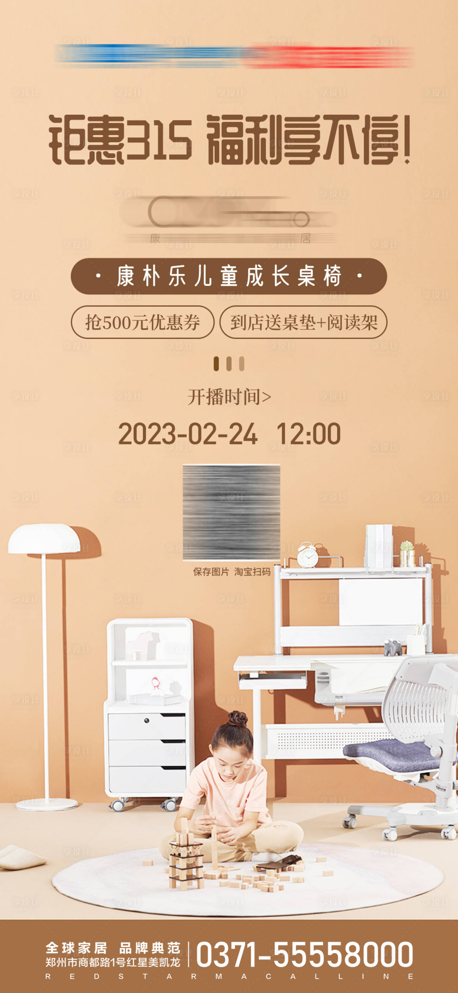 源文件下载【享设计】搜索编号：66980014926315592【家居爆款海报】