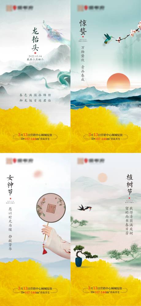 源文件下载【中式节气海报】编号：15310014617456468