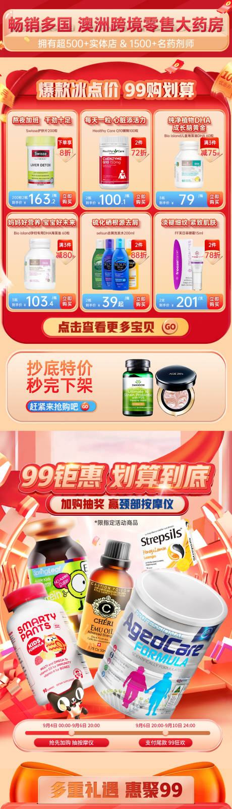 源文件下载【电商99大促首页】编号：95150014747977457