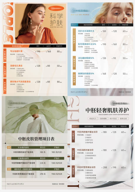源文件下载【享设计】搜索编号：21170014699844482【美容院价目表设计】
