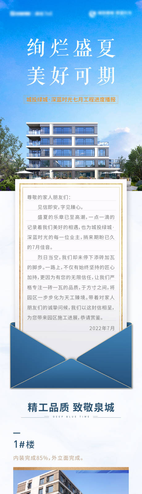 源文件下载【地产商业家书工程播报长图海报】编号：20230227145306528