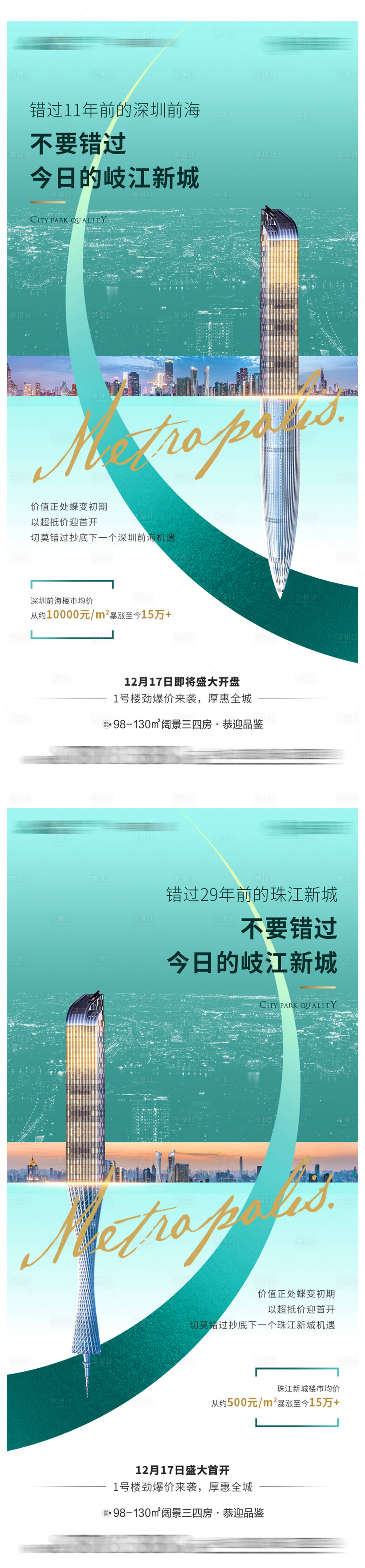 源文件下载【享设计】搜索编号：78210014573268530【商业价值系列海报】
