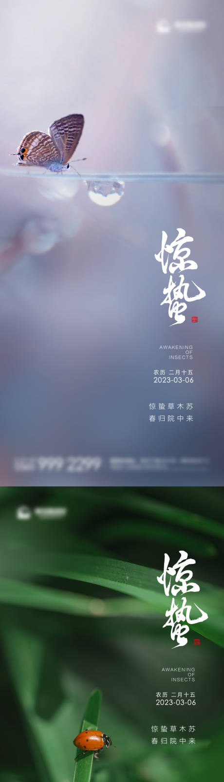 源文件下载【惊蛰节气海报】编号：97830015014105617