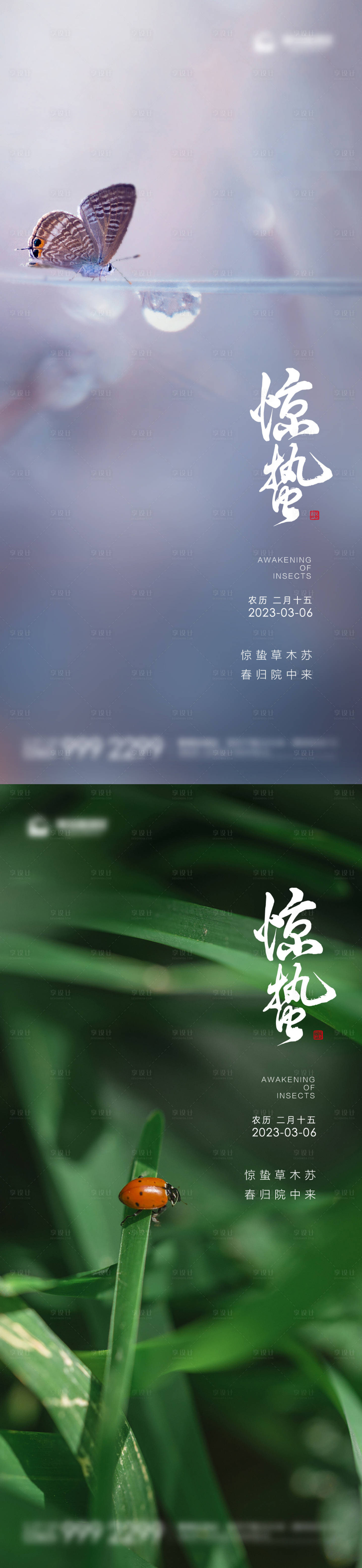 源文件下載【享設計】搜索編號：97830015014105617【驚蟄節氣海報】