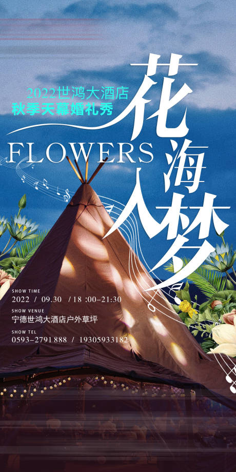 源文件下载【享设计】搜索编号：29210014494658722【婚礼秀海报】