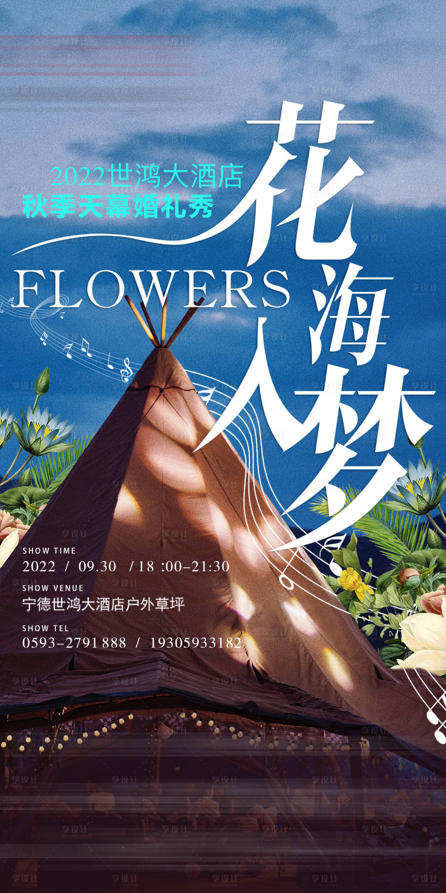 源文件下载【享设计】搜索编号：29210014494658722【婚礼秀海报】