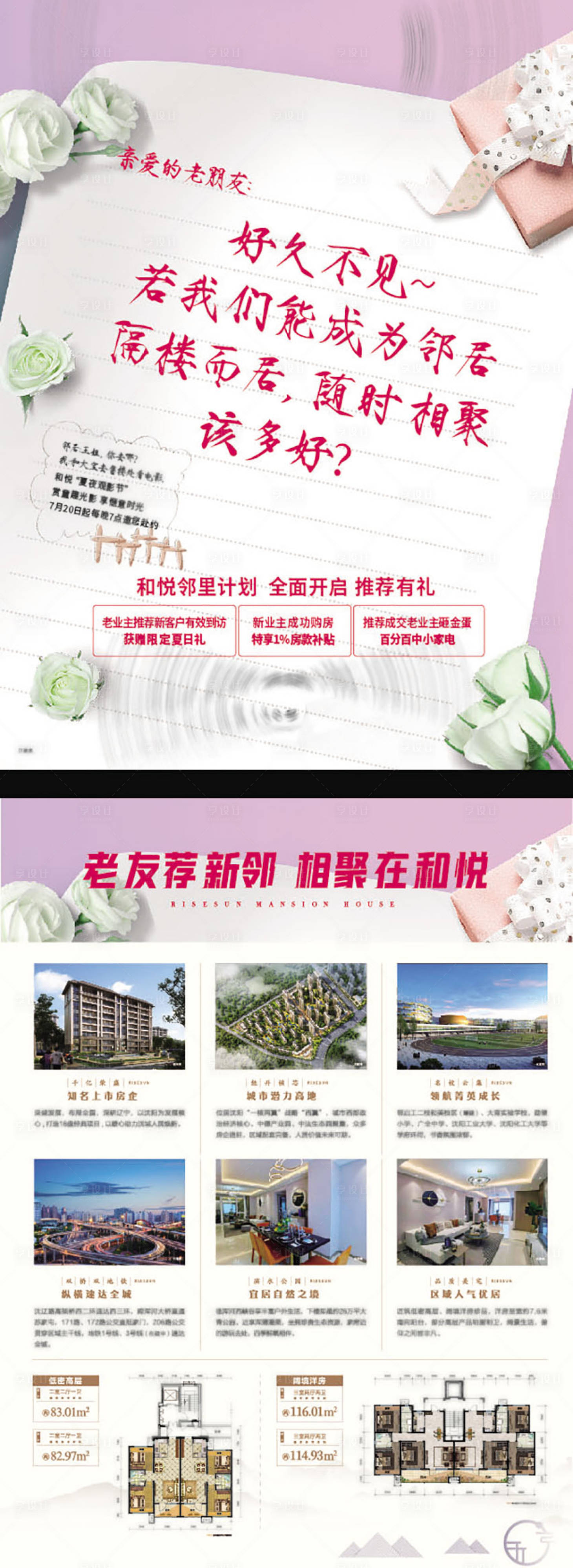 源文件下载【享设计】搜索编号：13660014572837692【地产老带新DM单】