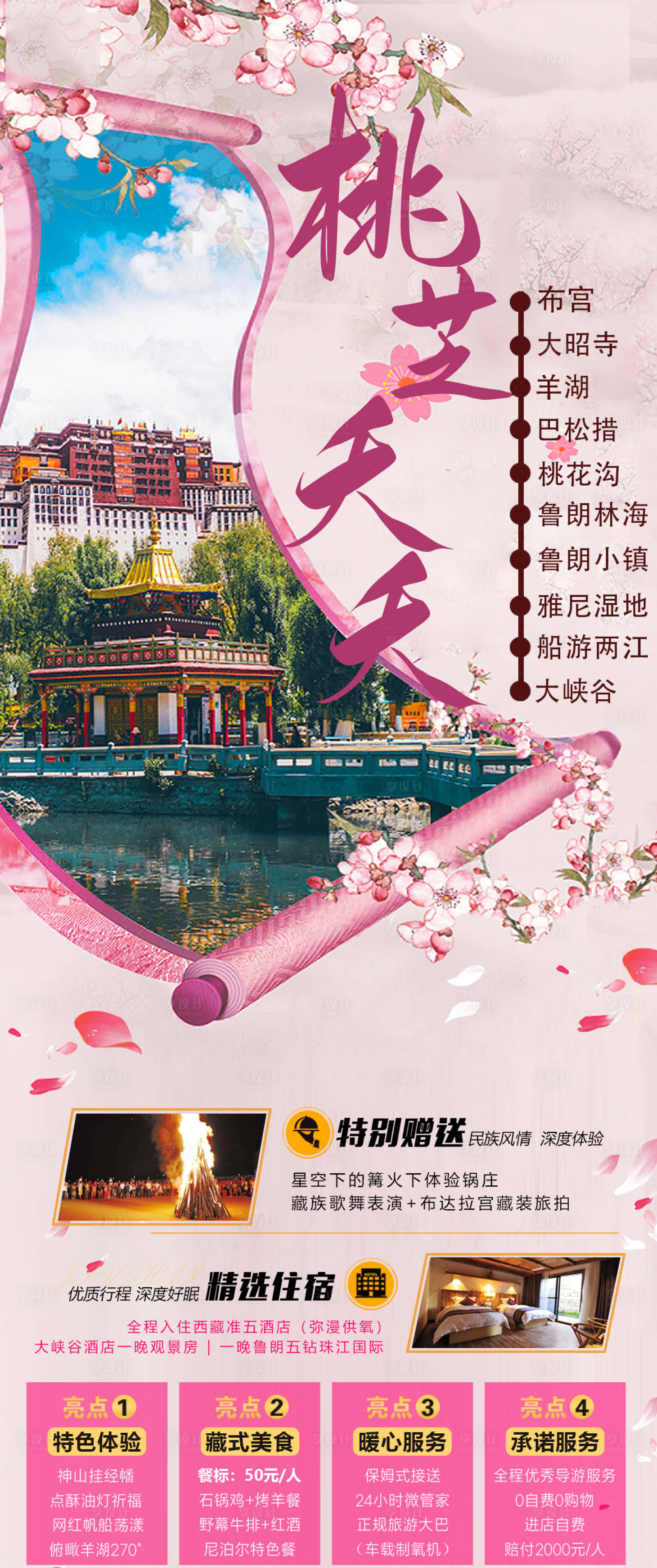 源文件下載【享設計】搜索編號：56060014483856276【桃芝夭夭】