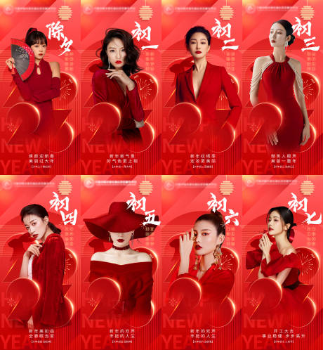 源文件下載【新年醫美海報】編號：82280014852538289