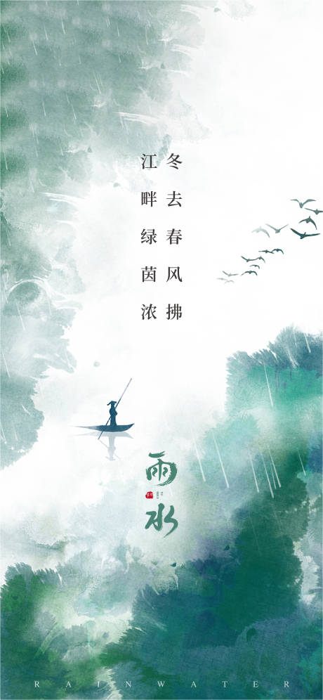 源文件下載【享設(shè)計(jì)】搜索編號(hào)：27320014544584633【雨水海報(bào)】