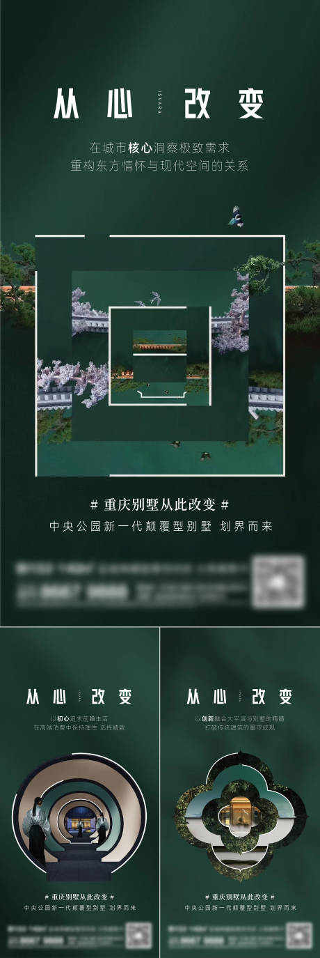 源文件下载【地产园林景观系列刷屏海报】编号：75370014967001961