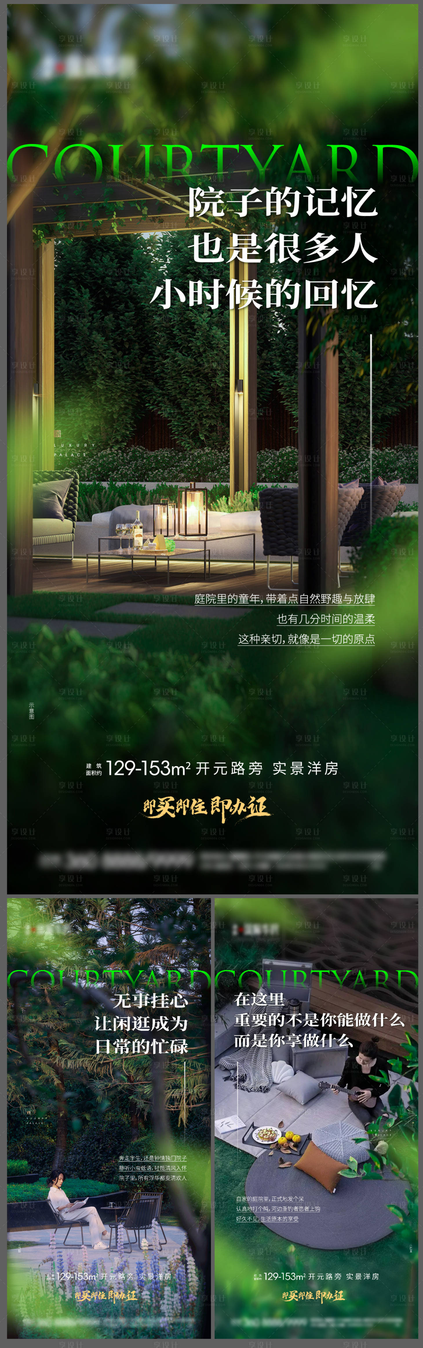 源文件下载【享设计】搜索编号：77010014809516515【地产园林系列海报】
