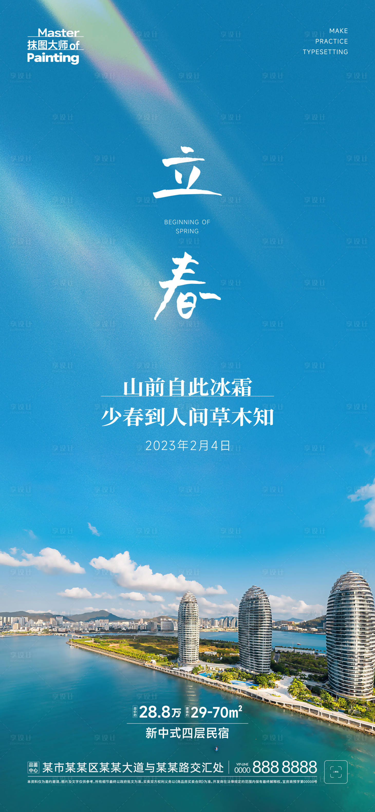 源文件下载【立春节日稿】编号：20230203102046314