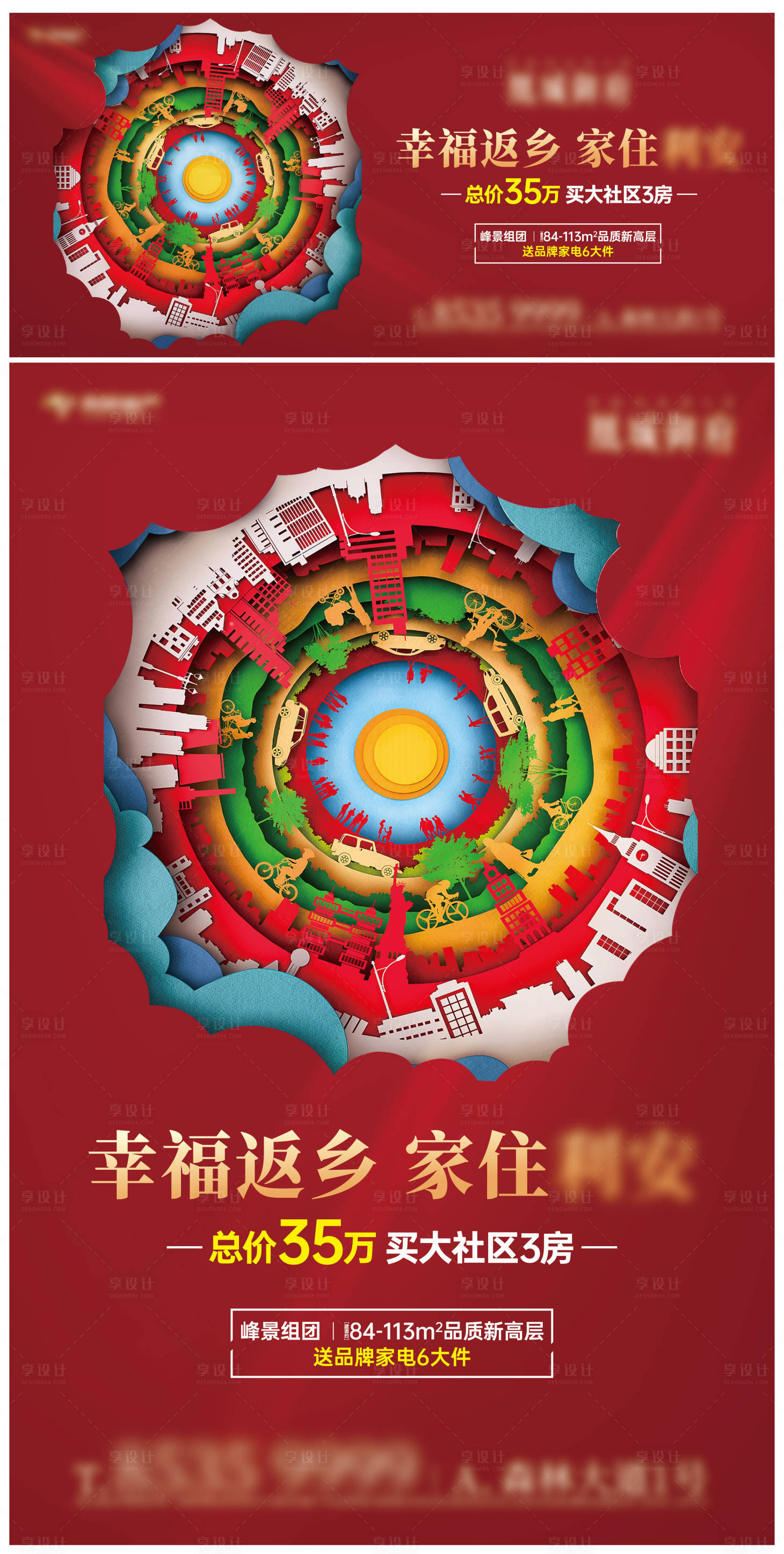 源文件下載【享設(shè)計(jì)】搜索編號：52280014894657590【促銷返鄉(xiāng)置業(yè)活動背景板】
