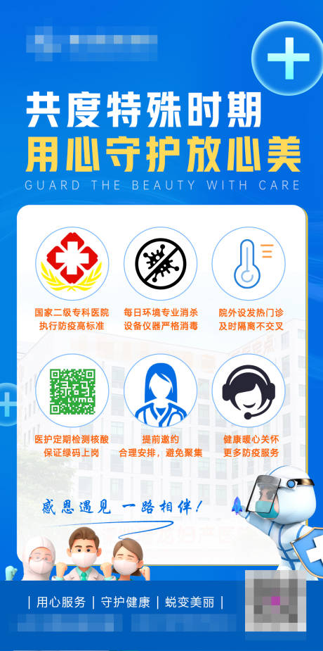 源文件下载【抗疫防疫海报】编号：55070014814612353