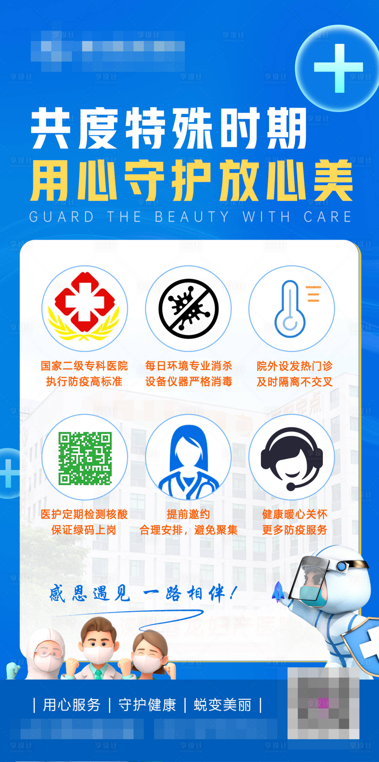 源文件下载【享设计】搜索编号：55070014814612353【抗疫防疫海报】