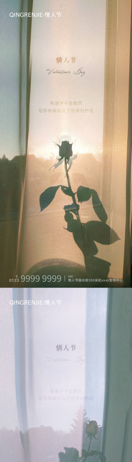 源文件下載【情人節(jié)海報】編號：45010014988112335