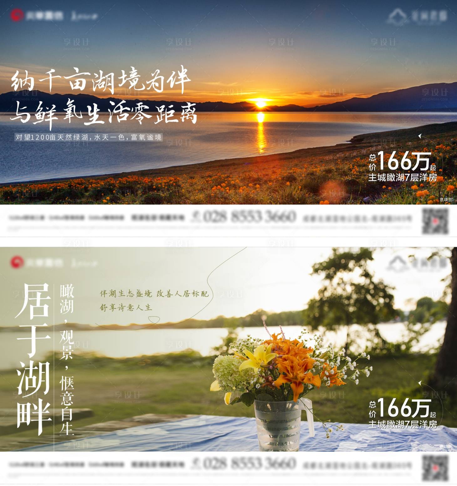 源文件下載【享設計】搜索編號：58450014855189365【湖居洋房加推海報展板】