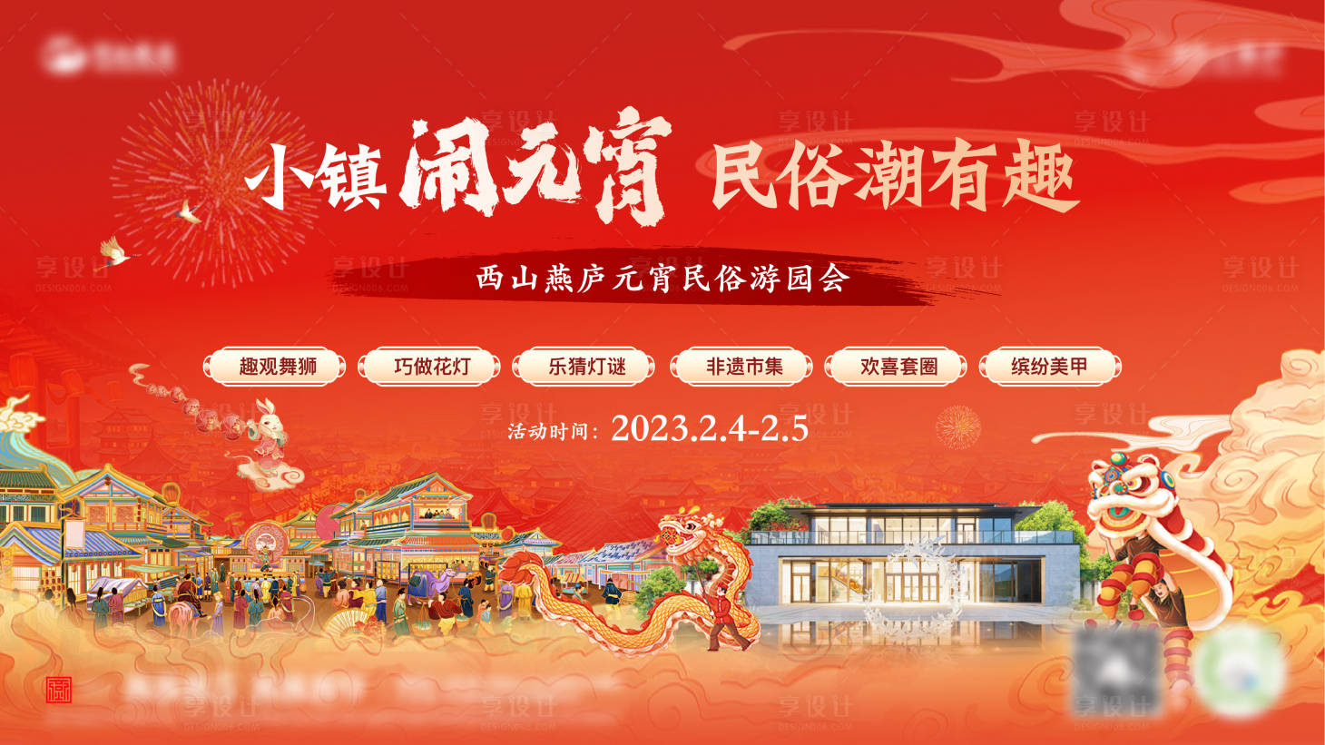 源文件下载【享设计】搜索编号：98360014473588190【2023闹元宵主画面】